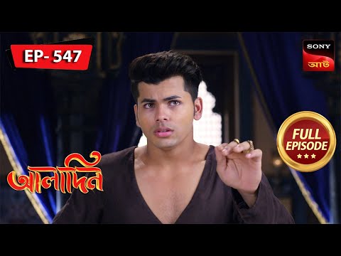 Zeher's Zeher | Aladdin - আলাদিন | Full Episode - 547 | 01 Jan 2024