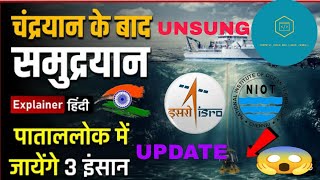 #matasya6000 #SAMUDRAYAN 6000 ISRO ADITYAL-1 baad ISRO 🇮🇳 First on youtube