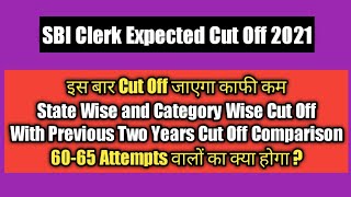 SBI Clerk Expected Cut Off 2021 / SBI Clerk Cut Off 2021 / SBI Clerk Exam Analysis 2021 / SBI Clerk