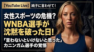 日本保守党 群馬二区支部長 伊藤純子 がライブ配信中！