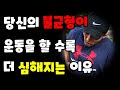 [#불균형]비대칭을 고치는 가장 확실한 방법!