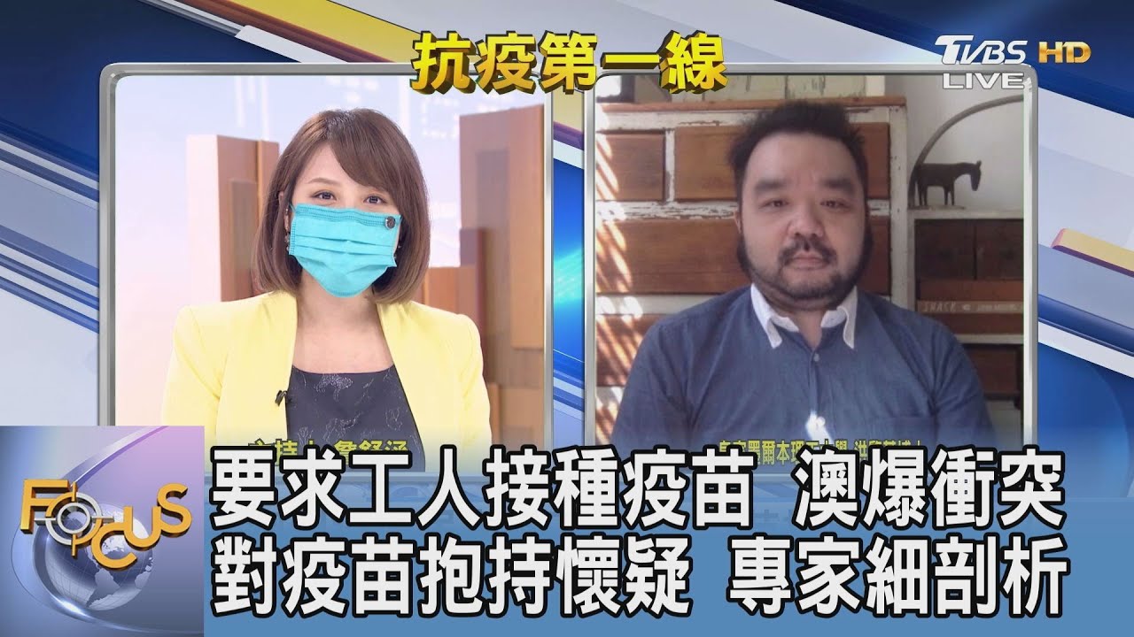 澳疫情燒!疫苗覆蓋率達八成將開放邊境?洪肇基:針對「在外澳人」