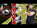 【腕トレ】ダンベルで鍛える最短で40cm超えの上腕を作る筋トレ5選