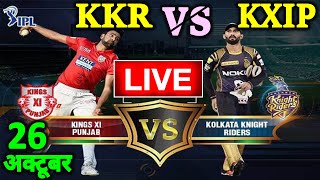 KKR vs KXIP Live Score, IPL 2020 live cricket Match Kolkata vs Punjab IPL T20 Live streaming