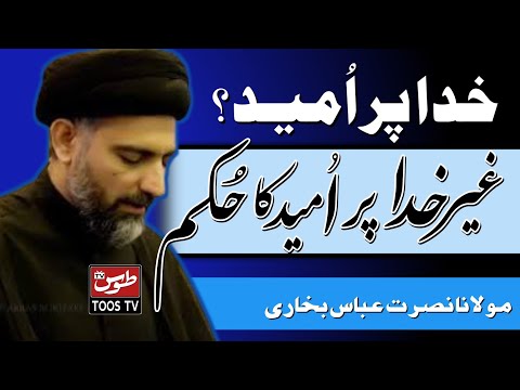Khuda Pr Umeed |  Maulana Nusrat Abbas Bukhari #toostv ##nusratbukhari #umeed