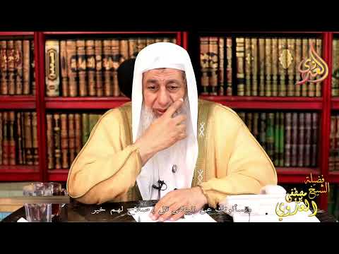 من هم النواصب ومن هم الروافض وما الفرق بينهم ؟ الشيخ مصطفى العدوي