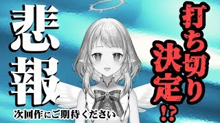 【悲報】打ち切りが決定したVtuberアニメがあるらしい...【自己紹介】