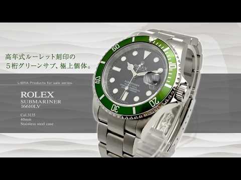 ロレックス グリーン サブマリーナー デイト Ref.16610LV M番
