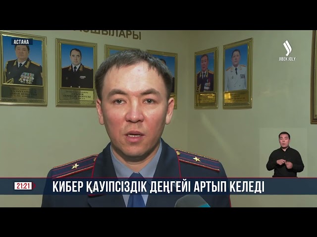 Киберқауіпсіздік деңгейі артып келеді