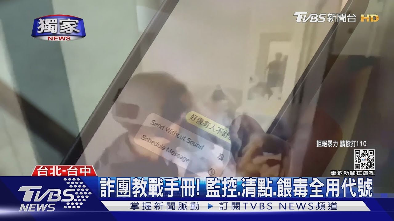 全台最大買簿囚禁詐團!教戰手冊曝 監控、清點、餵毒全用代號