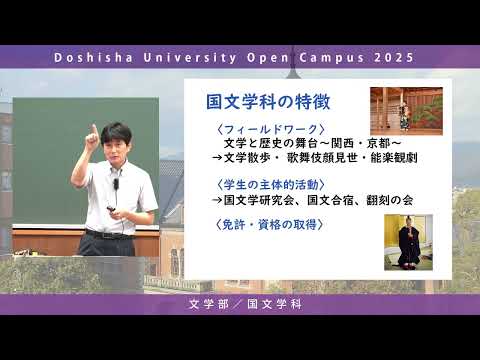 哲学科 文学部国文学科　学科紹介｜同志社大学