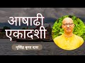 Ashadhi Ekadashi Special Bhajan Sandhya And Class By HG Narasimha Kripa Das 29 06 2023