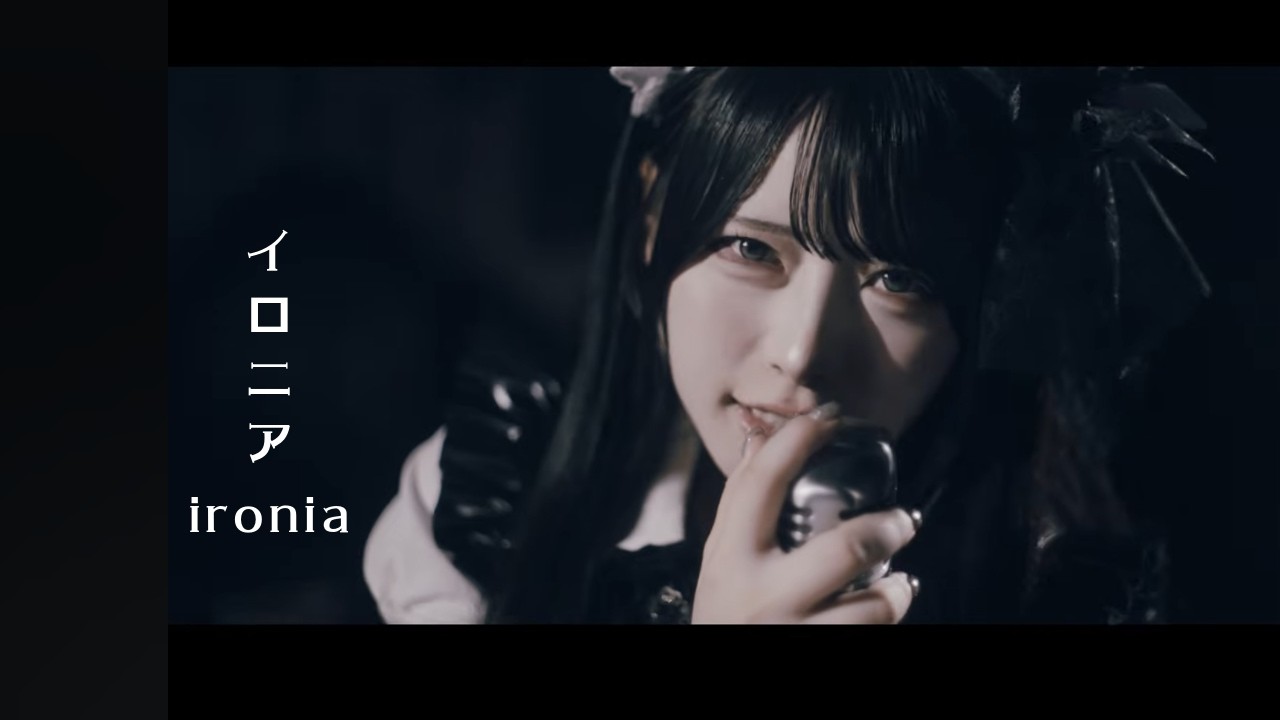 【MV】イロニア／ Mumeixxx Official music video