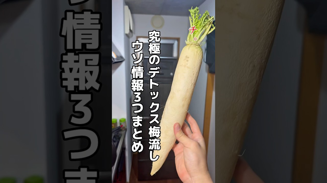 梅流しのウソ情報3つまとめ