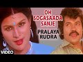 Oh Sogasada Sanje Video Song Pralaya Rudra Kannada Movie Songs Prabhakar Charanraj Jayamala