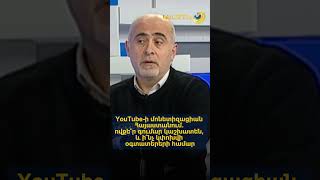 YouTube-ի մոնետիզացիան Հայաստանում. ովքե՞ր գումար կաշխատեն, և ի՞նչ կփոխվի օգտատերերի համար