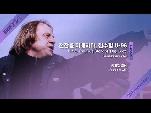 [EIDF2023 OFFICIAL] U-96, The True Story of ‘Das Boot’ / 전장을 지배하다, 잠수함 U-96