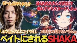 【LoL】気持ちよくビームを撃ってるSHAKAをベイトにするうるか【うるか切り抜き/うるか/SHAKA/乾伸一郎/AlphaAzur/神楽めあ】