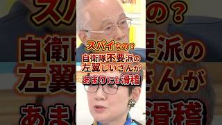 じいさん、あなたスパイなの？ #政治 #自衛隊 #リベラル #左翼
