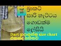 How To Cutting Bra Cut Saree Jaket Easily බ්‍රාකට් සාරි හැට්ටය�