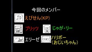 【クトゥルフ神話TRPG】毒入りスープをやってみた！PART2【閉鎖空間編】