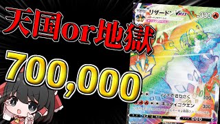 天国or地獄！？一口5,000円するオリパが闇すぎたｗ【ゆっくり】【ポケカ開封】