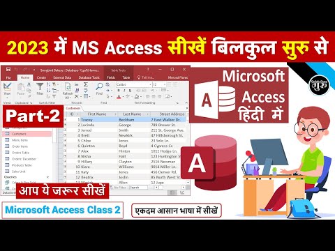 MS Access Part 1 | MS Access tutorial for beginners ms access tutorial in hindi 2023 Video Tutorial