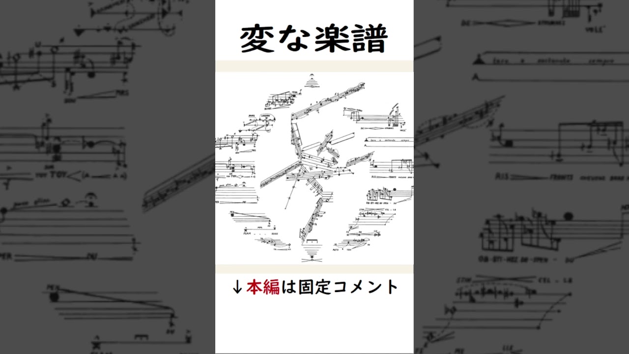 人体が描かれた楽譜 #変な音楽