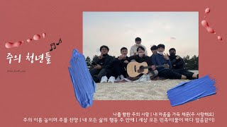 [겨울바다여행] 경포해변에 앉아서 파도소리와 함께 예수님 사랑 노래해요💕