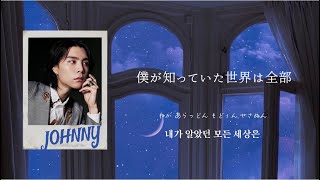 Download lagu ずっと さすらい続ける《 Space (무중력-無重力-) / NCT 127 》【日本語字幕・カナルビ・パート分け】 mp3 Download lagu ずっと さすらい続ける《 Space (무중력-無重力-) / NCT 127 》【日本語字幕・カナルビ・パート分け】 mp3