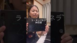 Download lagu La Campanella Day 36 #Piano #Pianist #Pianist #Liszt #La Campanella mp3