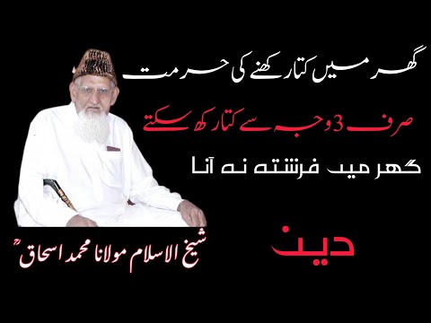 Are Keeping Dogs Permissable? - Molana Ishaq Madni Beyan -Maulana Ishaq - #Viral #maulanaishaq