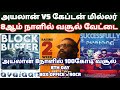 Ayalaan VS Captain Miller 8th Day Box Office Collection | Sivakarthikeyan | Dhanush | Priyankamohan