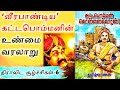True History Of Veerapandiya Kattabomman Veera Pandiya Kattabomman Dravidian Intrigues 6