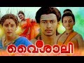 Vaishali Super Hit Malayalam Full Movie Malayalam Full Movie Vaishali