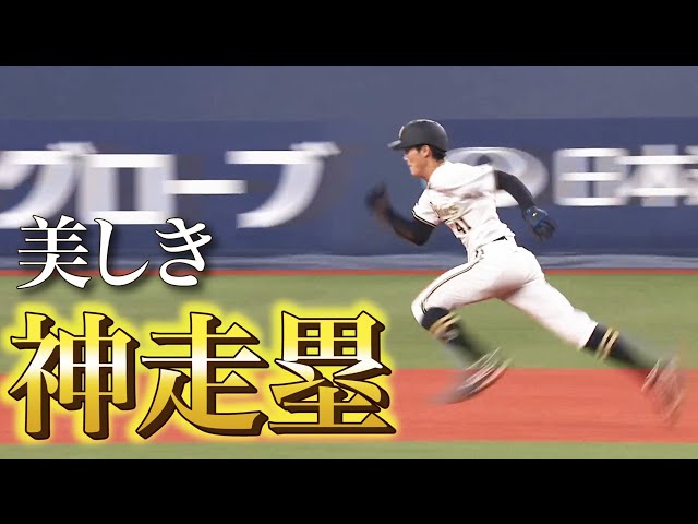 【神走塁】佐野皓大の美しいスライディングを見てほしい。