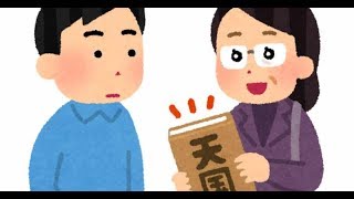 【宗教とNHK勧誘者成敗】