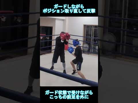 ガード状態で足の位置を変えて有利なポジションを取る #ボクシングテクニック #ボクシング #boxing #スパーリング #ボディブロー #ライトスパーリング