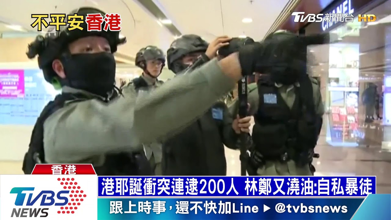 港耶誕衝突連逮200人 林鄭又澆油:自私暴徒
