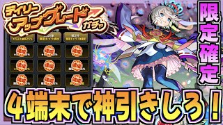 【モンスト】限定確定の無料ガチャなんてアツいに決まってるだろ。【デイリーアップグレードガチャ】【神ガチャ】