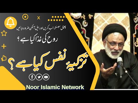 Tazkiya E Nafs Keya Hai? Bayan:H.I.Maulana Qazi Sayed Mohammad Askari Sb Delhi