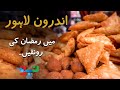 Androon Lahore Mein Ramadan Ki Ronaqain | Neo Digital