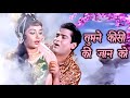 Tumne Kisi Ki Jaan Ko 4K तुमने किसी की जान को Mohammad Rafi Shammi K