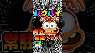 実は常駐最強クラス！シンパイ#ツムツム