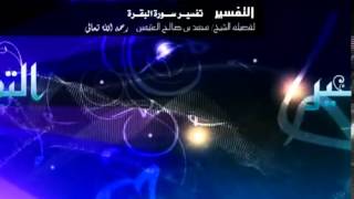 صورة تفسير سورة البقرة لفضيلة الشيخ ابن عثيمين 407