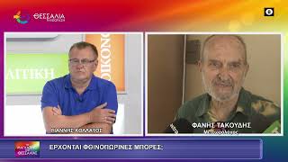 ΕΡΧΟΝΤΑΙ ΦΘΙΝΟΠΩΡΙΝΕΣ ΜΠΟΡΕΣ; ΦΑΝΗΣ ΤΑΚΟΥΔΗΣ 09 09 2026 ΕΡΧΟΝΤΑΙ ΦΘΙΝΟΠΩΡΙΝΕΣ ΜΠΟΡΕΣ; ΦΑΝΗΣ ΤΑΚΟΥΔΗΣ 09 09 2026
