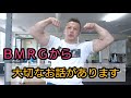 BMRGから大切なお話しがあります