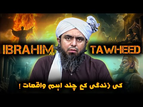 Hazrat Ibrahim علیہ السلام - Engineer Muhammad Ali Mirza 