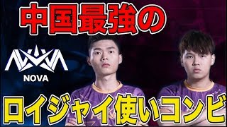 【クラロワリーグ 中国】これがNOVA最強コンビだ！【Nova_LCIOP 試合ハイライト】