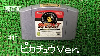 ASMR | こそこそ撮影ポケモンスナップ#11（ささやき声ゲーム実況）